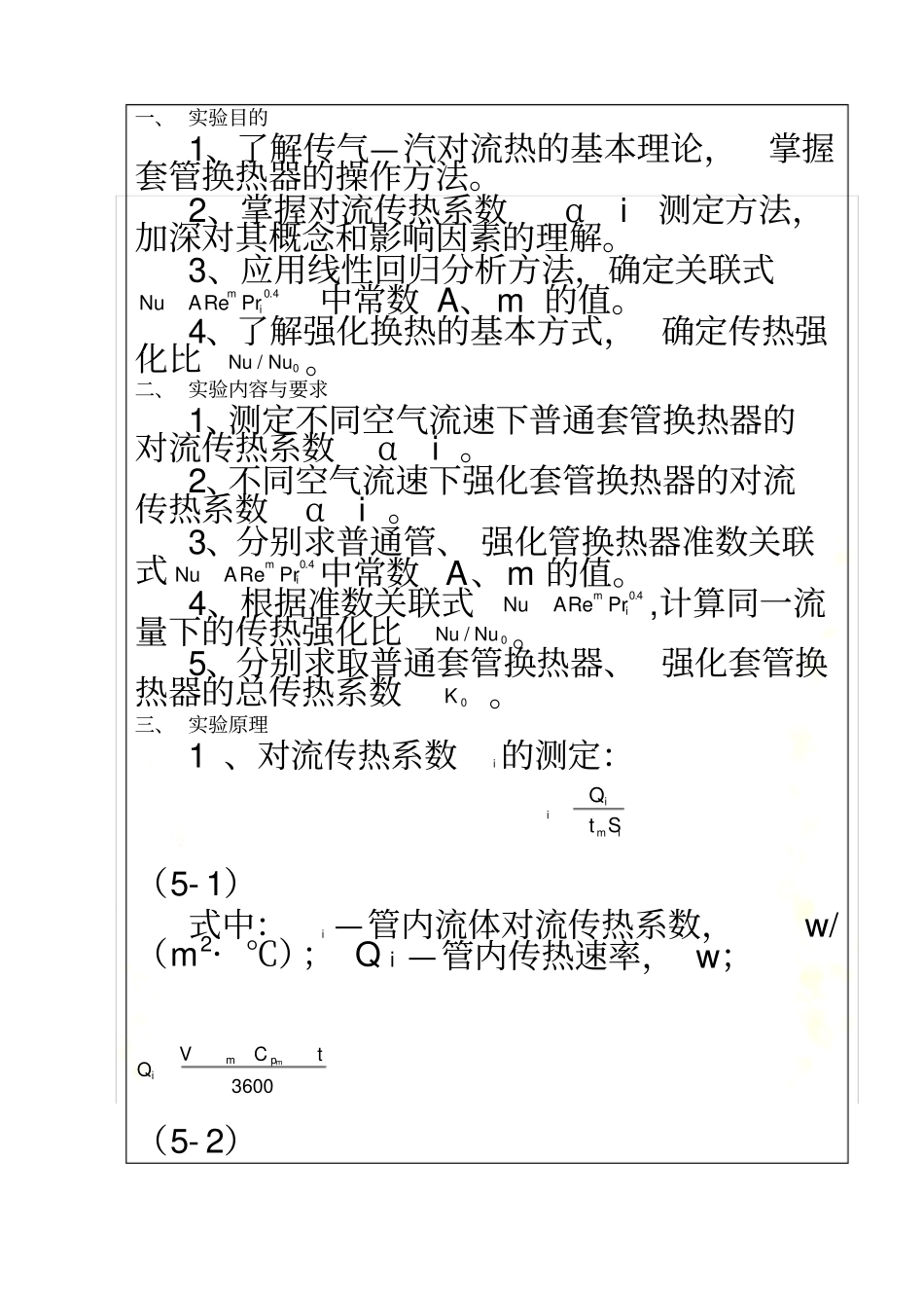换热器传热系数测定汇总_第3页