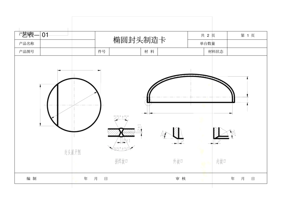 换热器制造工艺卡_第2页