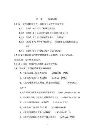 换撑专项方案讲解