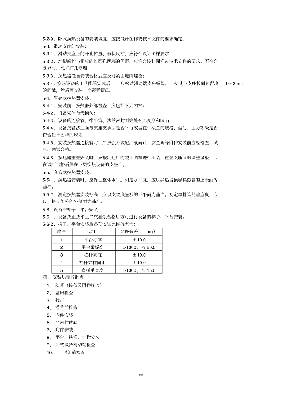 换热器安装方案_第3页
