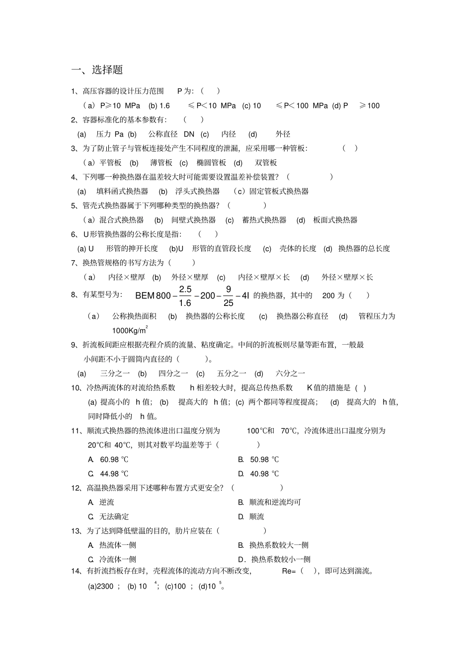 换热器复习题_第1页