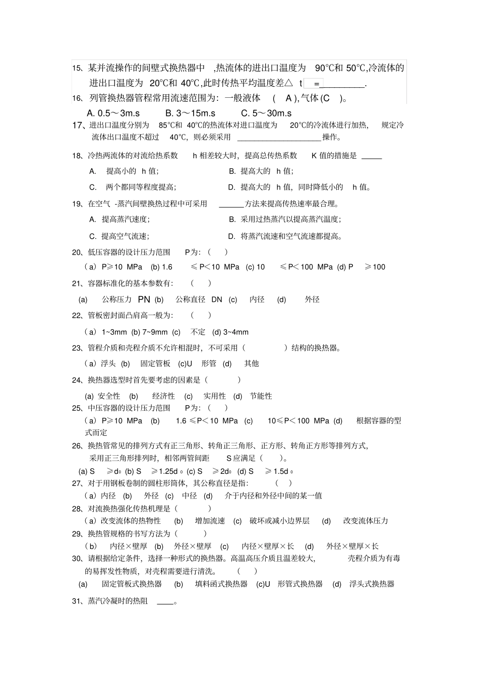 换热器复习题_第2页