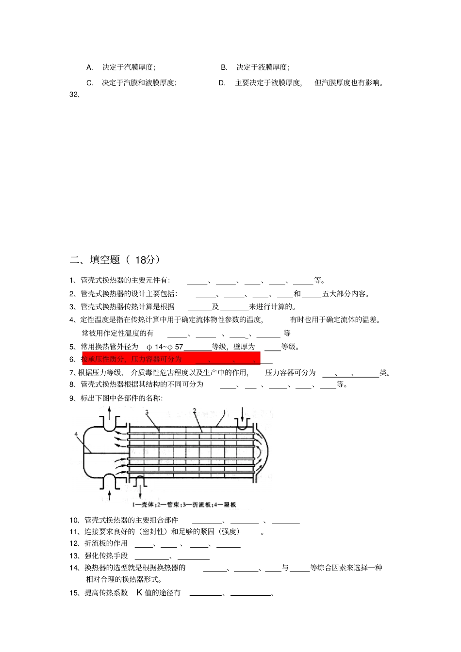换热器复习题_第3页