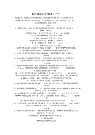 换热器方案设计书制作规格及工艺