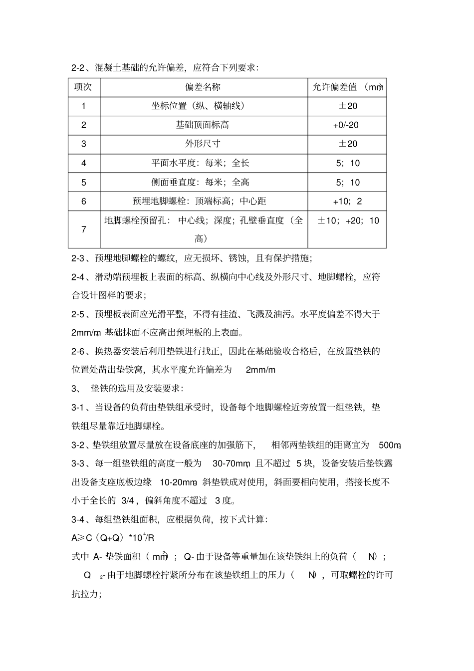 换热器安装施工方案_第2页