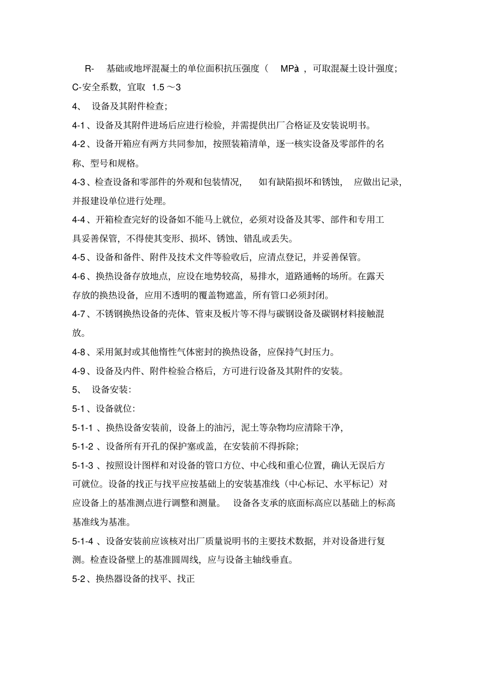 换热器安装施工方案_第3页