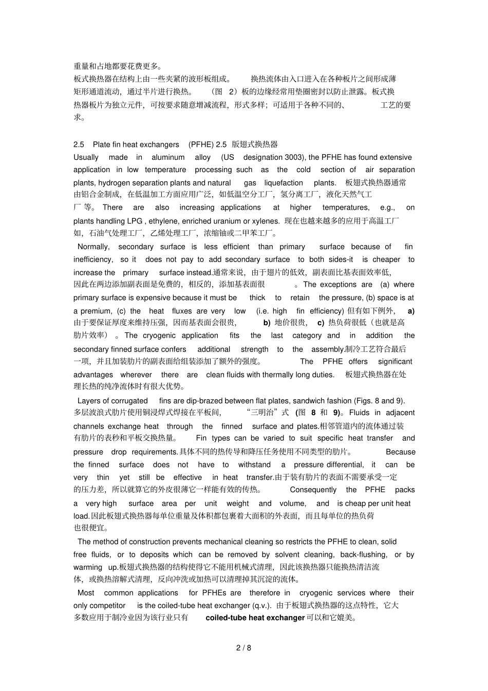 换热器标准系统性选择步_第2页