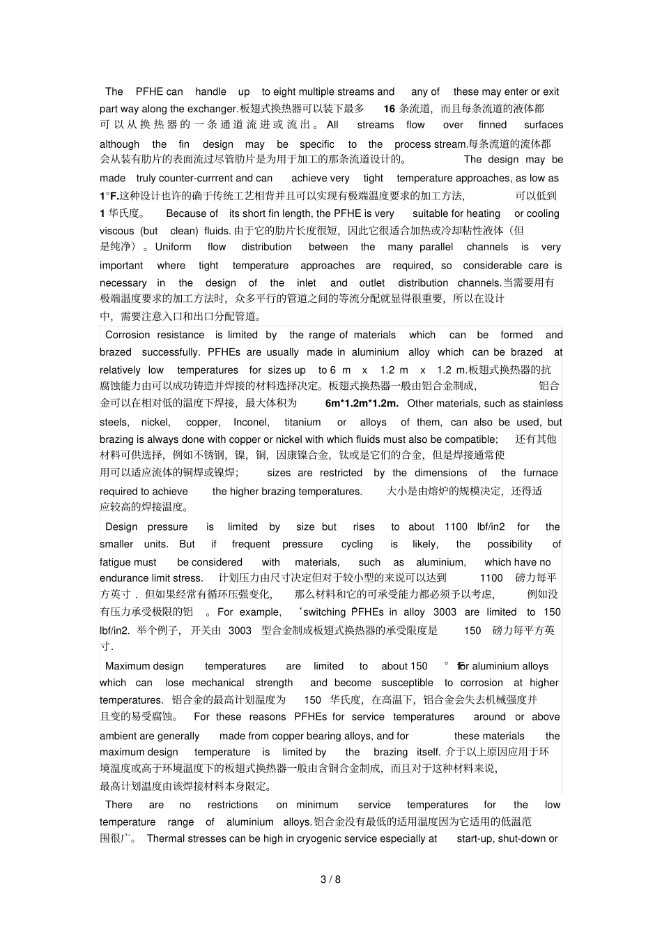 换热器标准系统性选择步_第3页