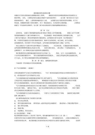 换热器标准系统性选择步