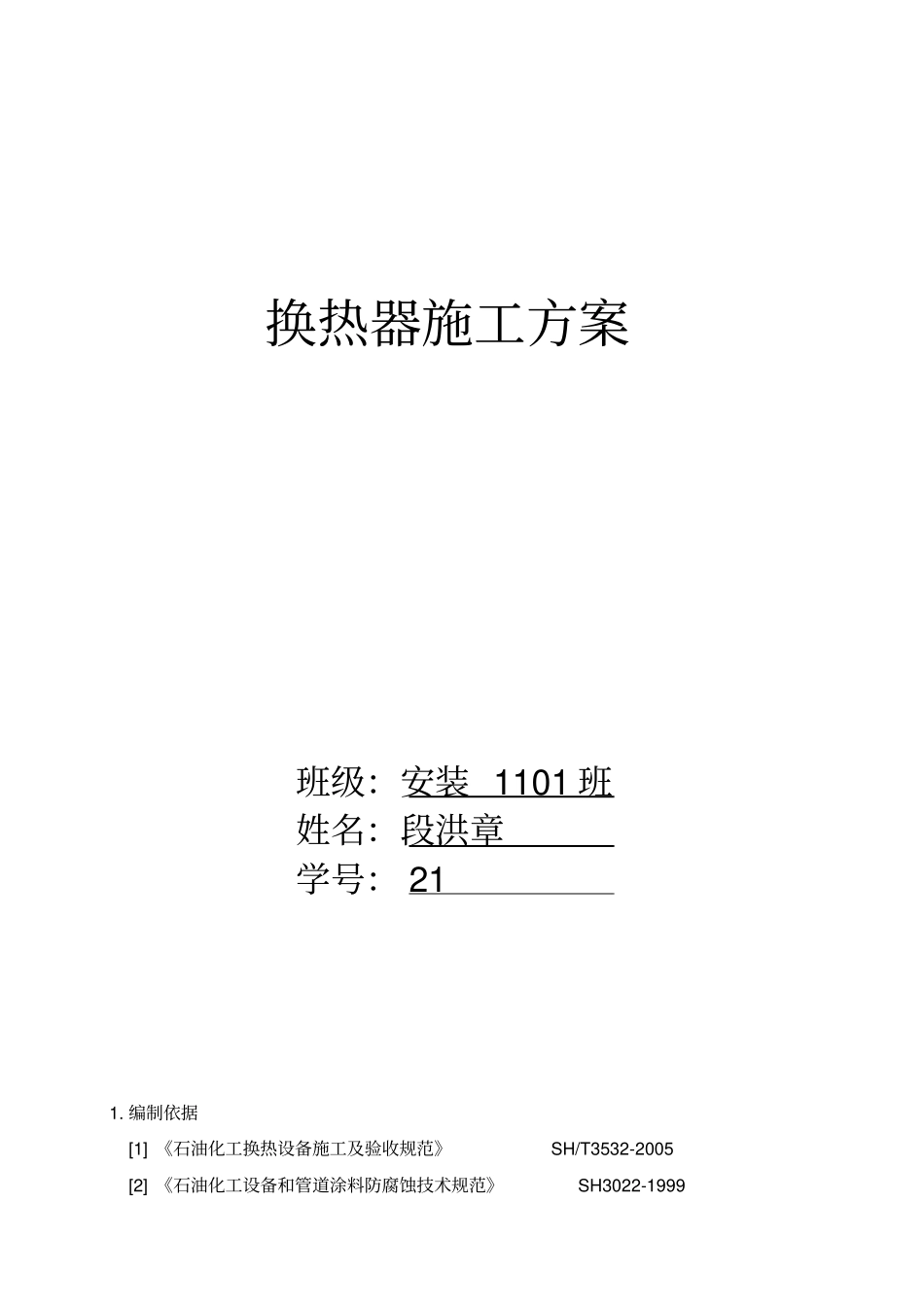 换热器施工方案_第1页