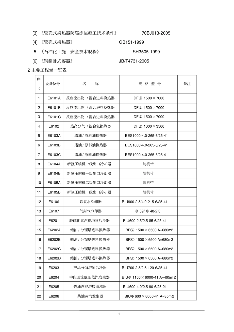 换热器施工方案_第2页
