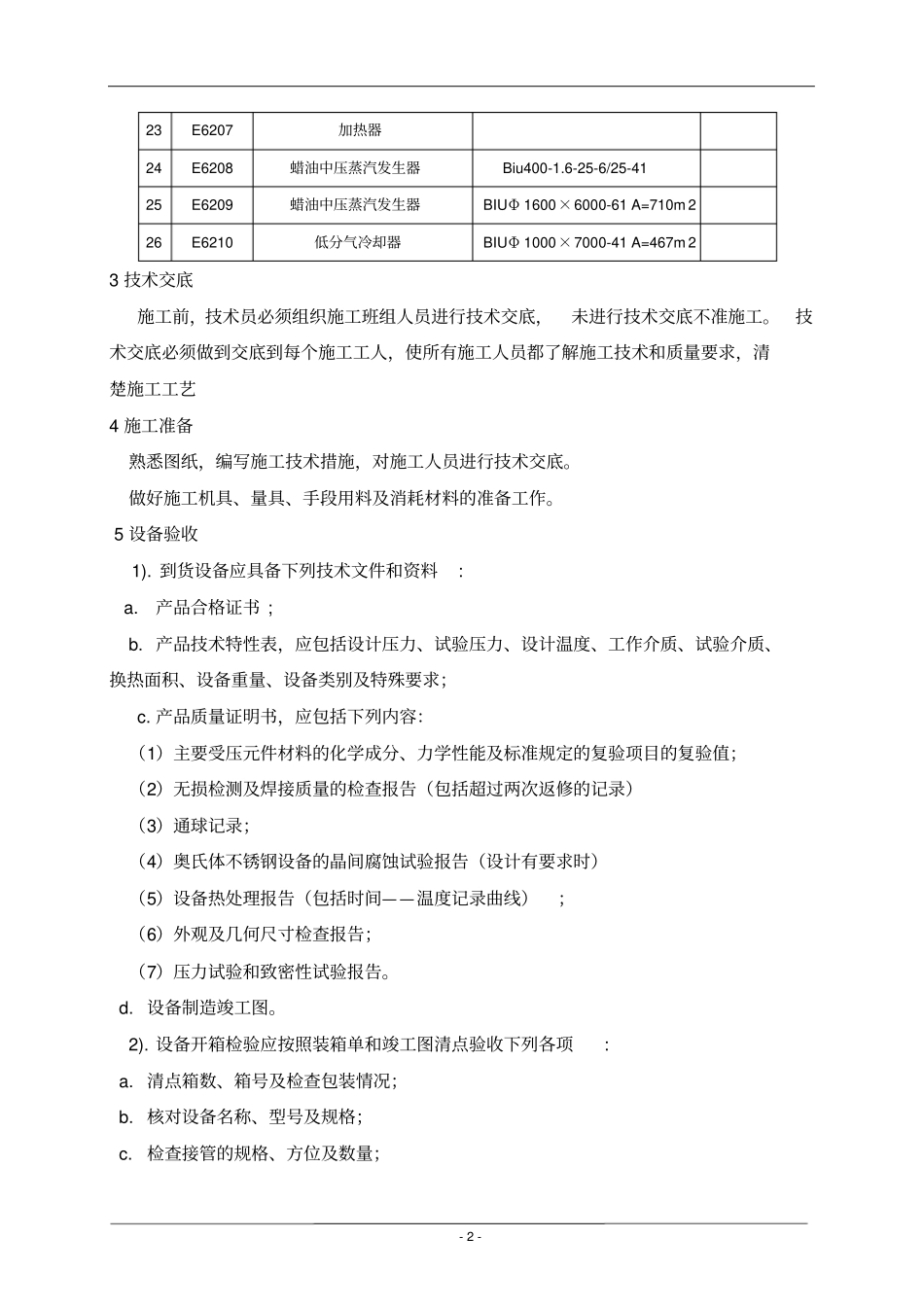 换热器施工方案_第3页