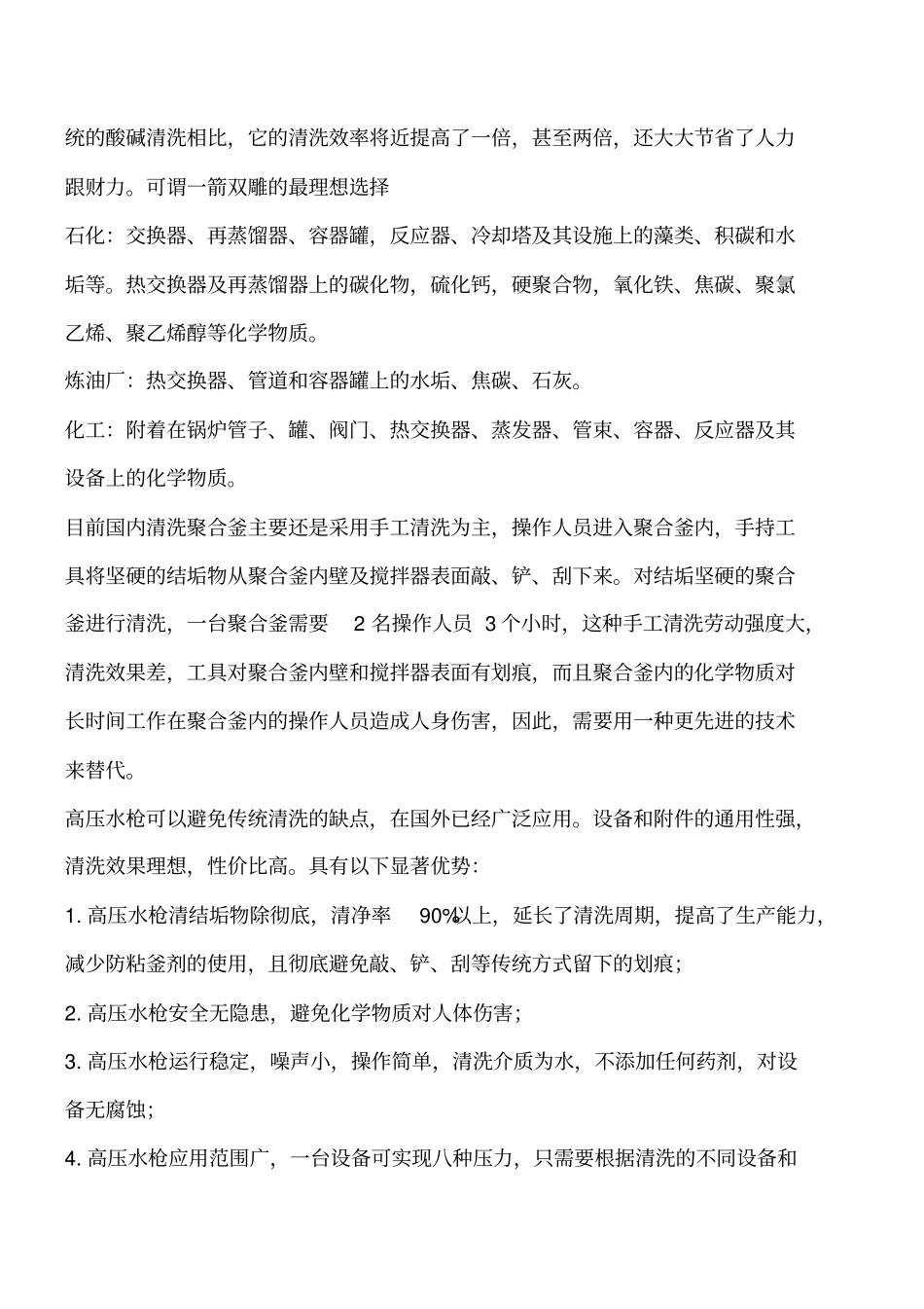 换热器清洗步骤工程类精品文档_第2页