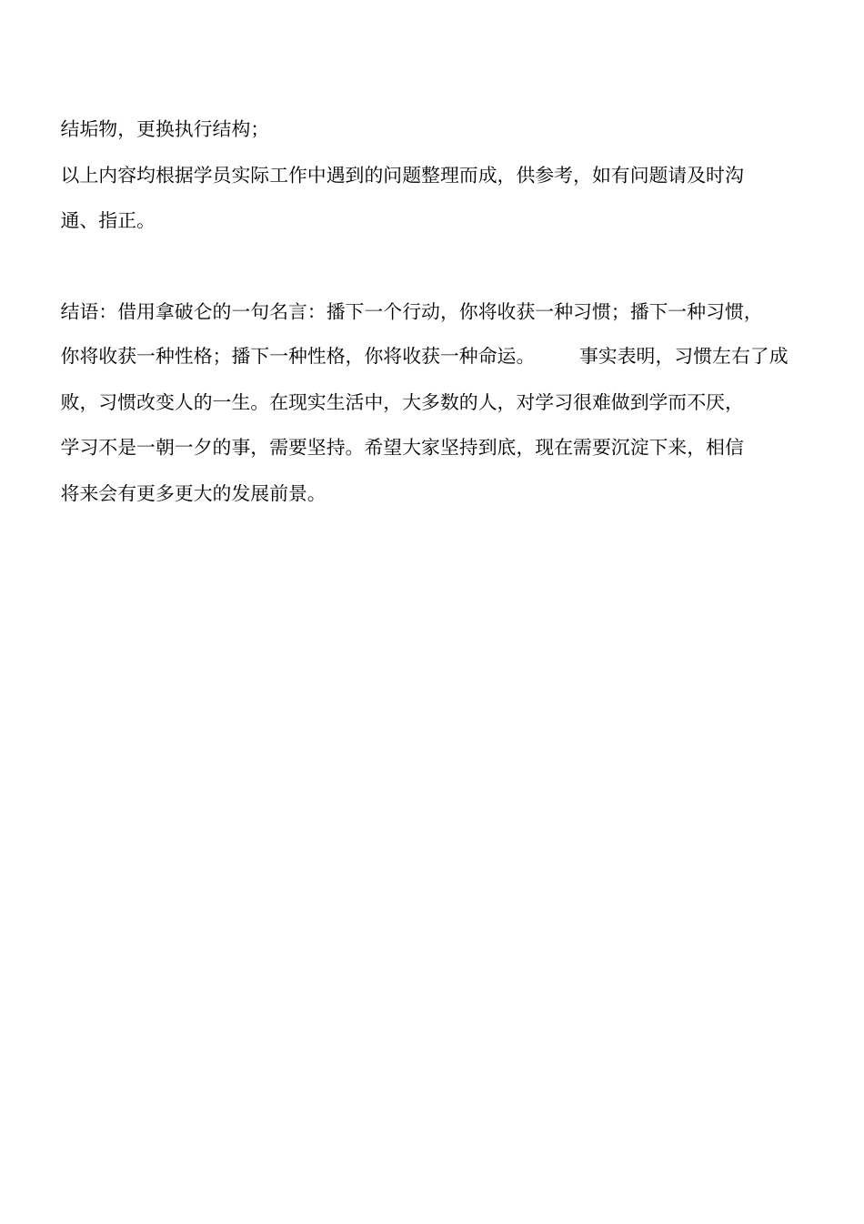 换热器清洗步骤工程类精品文档_第3页