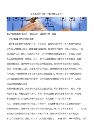 换热器清洗步骤工程类精品文档