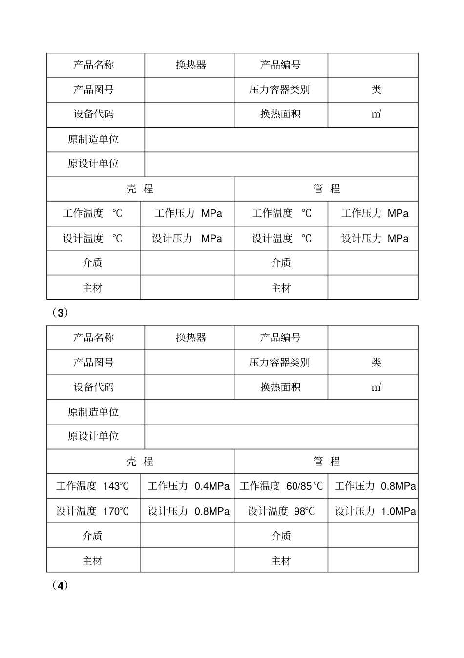 换热器换管施工方案_第3页