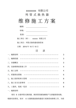 换热器换管施工方案