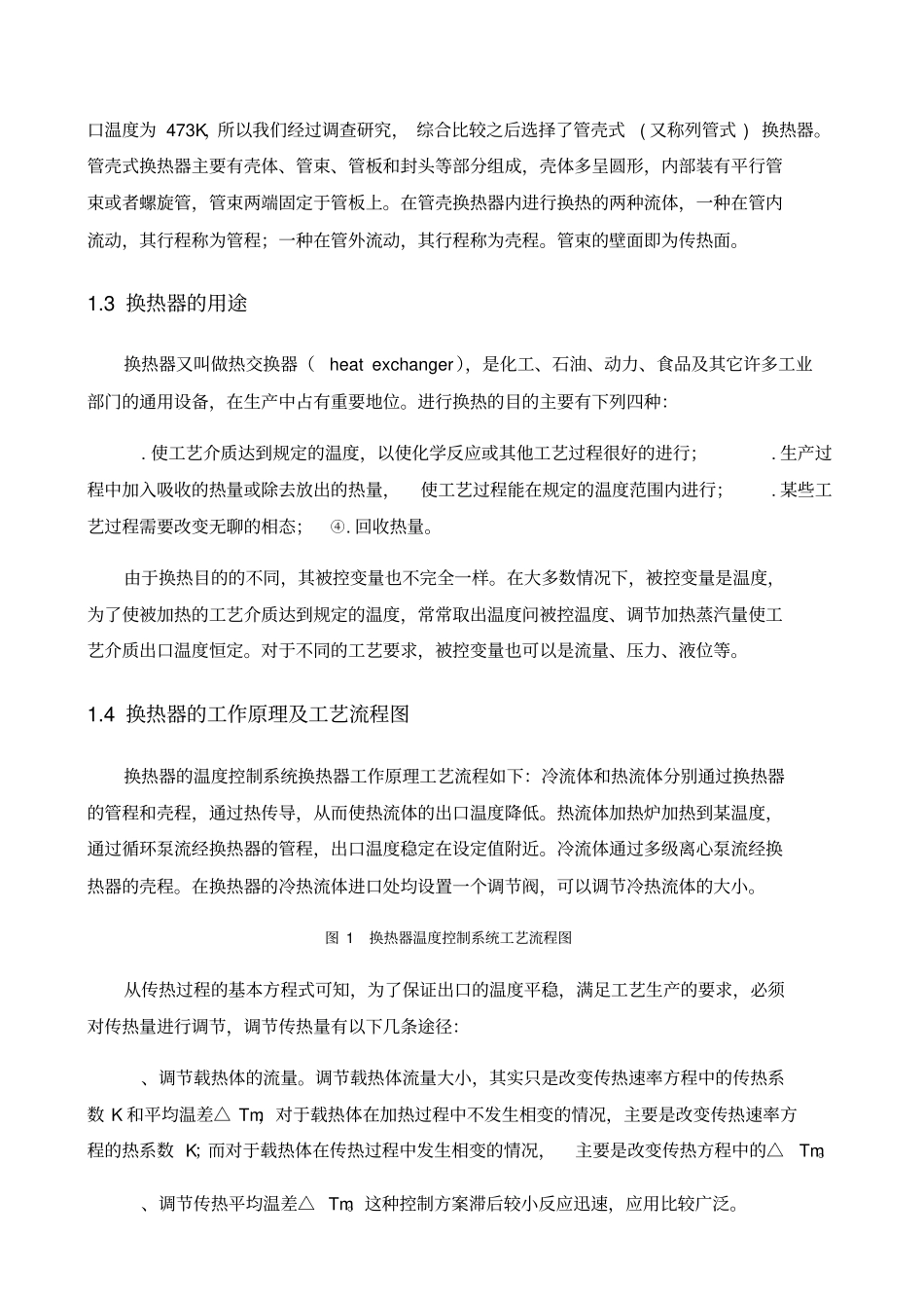 换热器温度控制系统_第2页