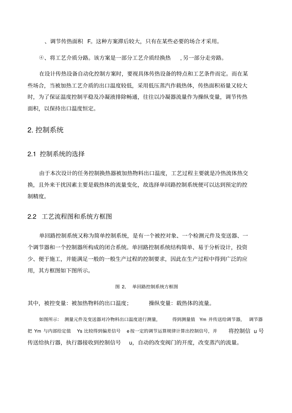 换热器温度控制系统_第3页