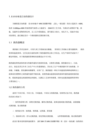 换热器温度控制系统