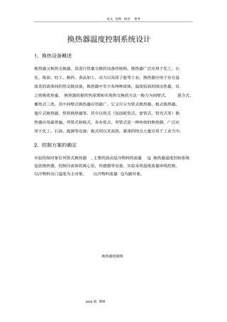 换热器温度控制系统设计