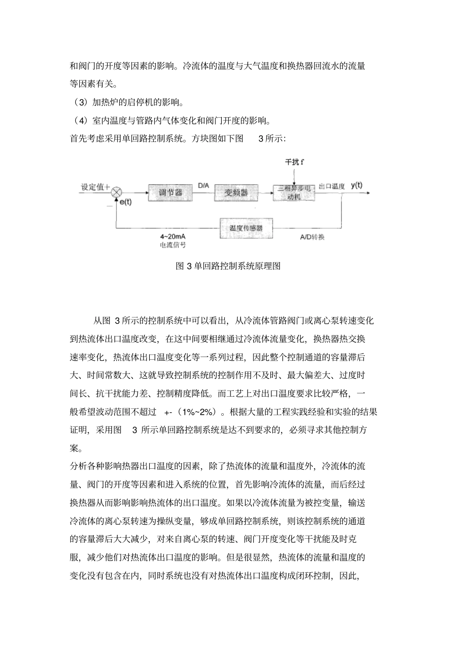 换热器温控制系统课程设计_第3页