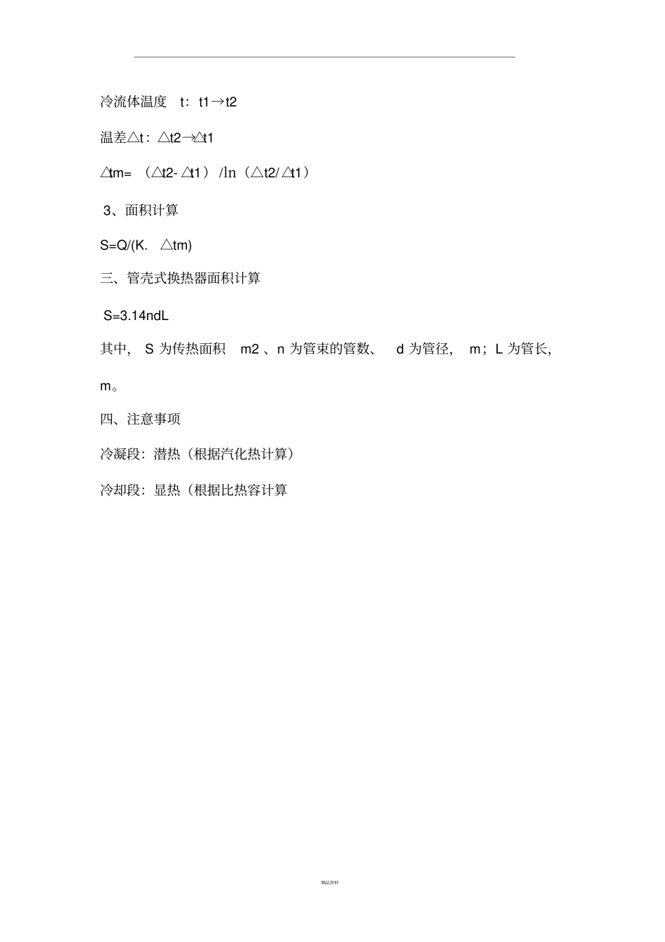 换热器的换热面积计算_第3页