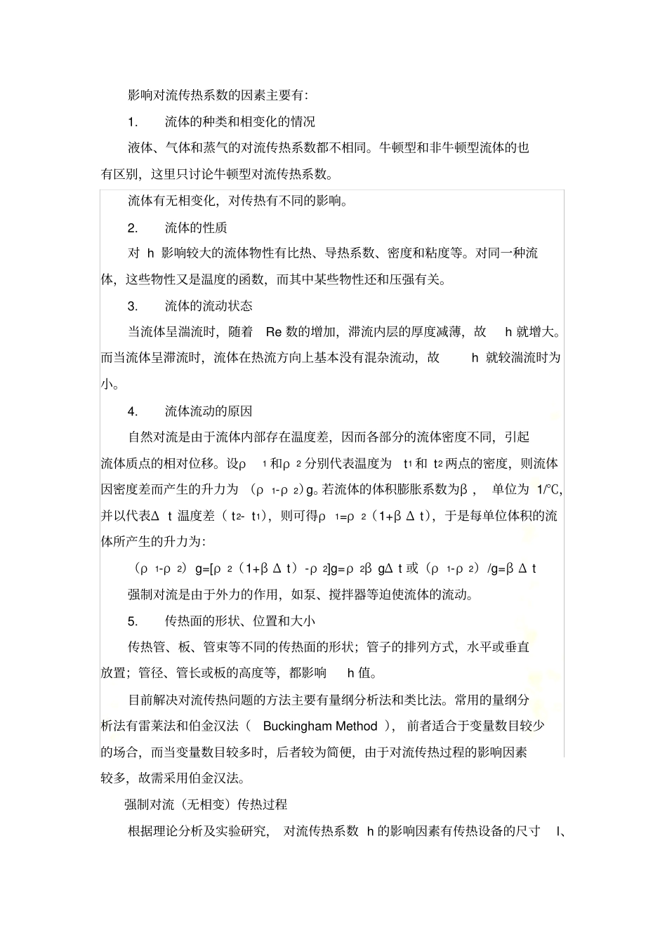 换热器的传热计算_第3页