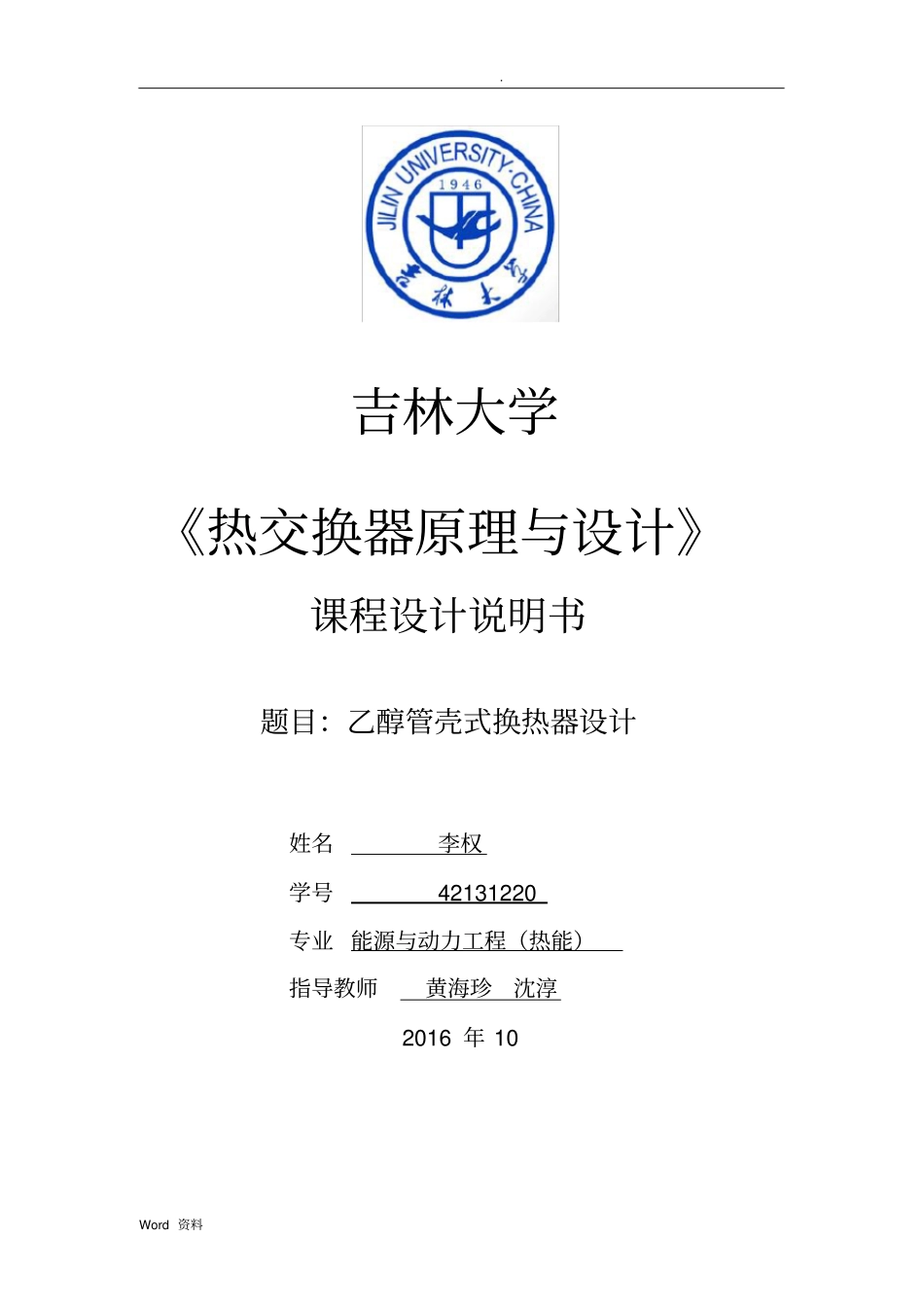 换热器计算说明书_第1页