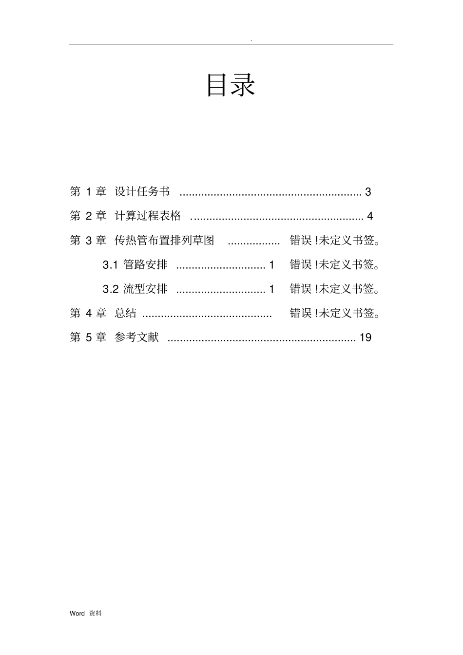 换热器计算说明书_第2页