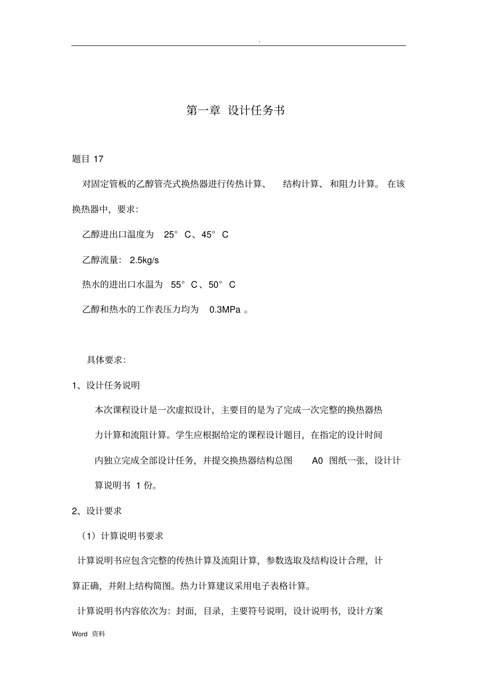 换热器计算说明书_第3页