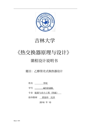 换热器计算说明书