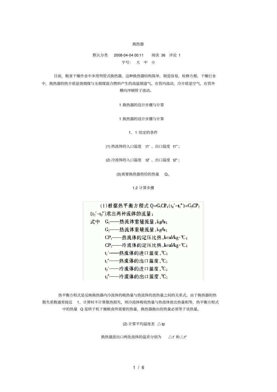 换热器热力设计方案计算_第1页
