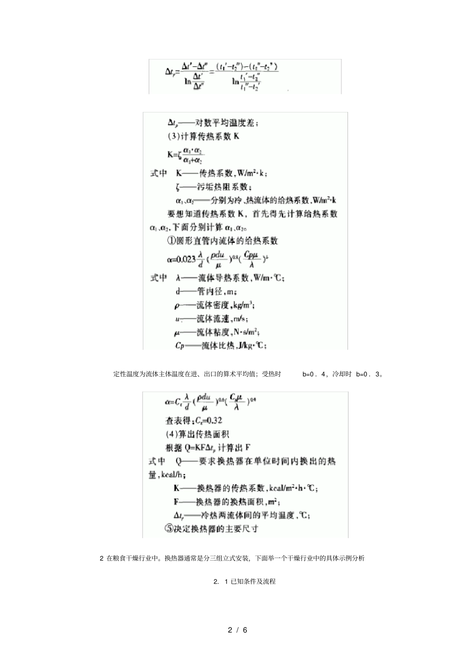 换热器热力设计方案计算_第2页