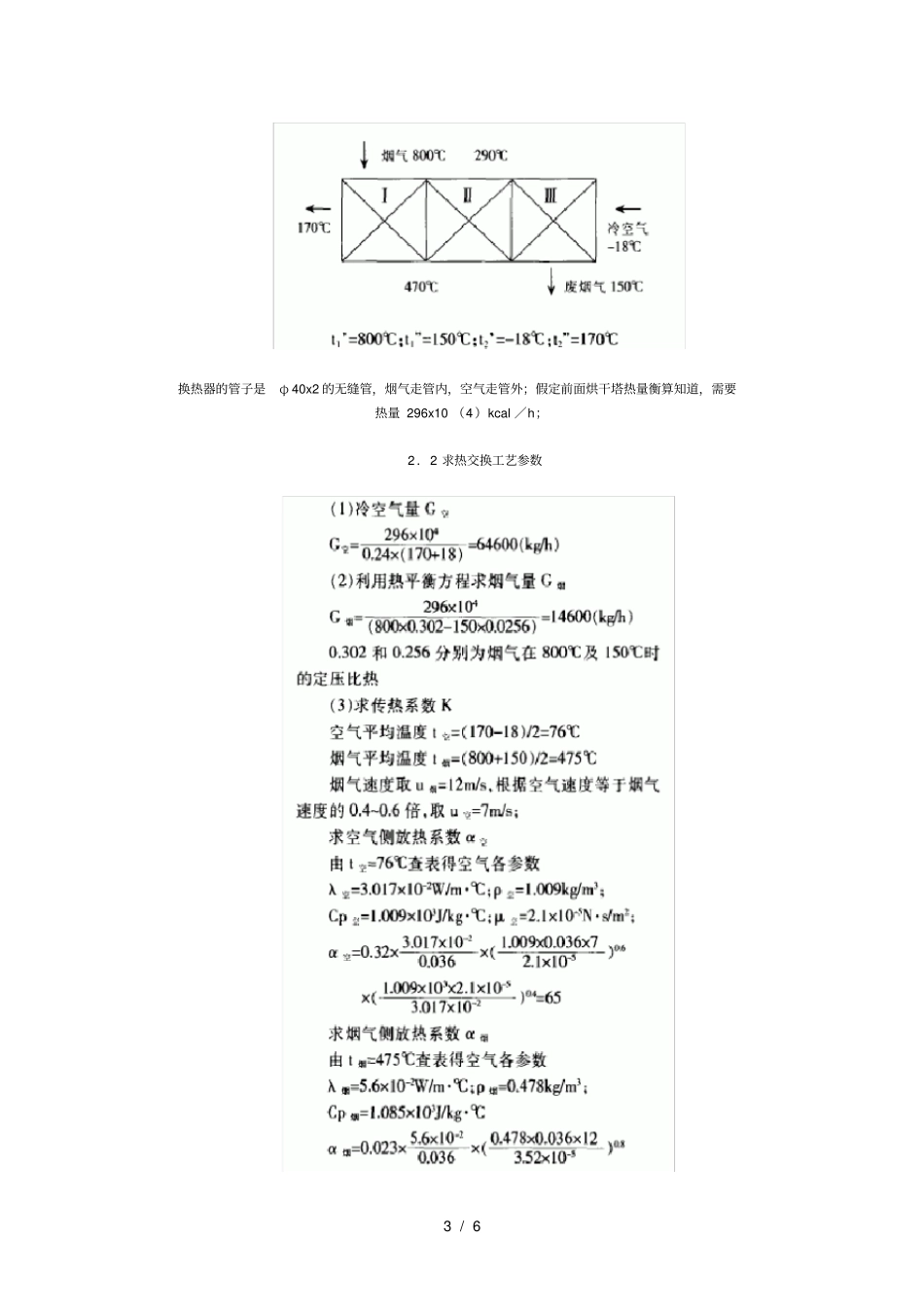 换热器热力设计方案计算_第3页