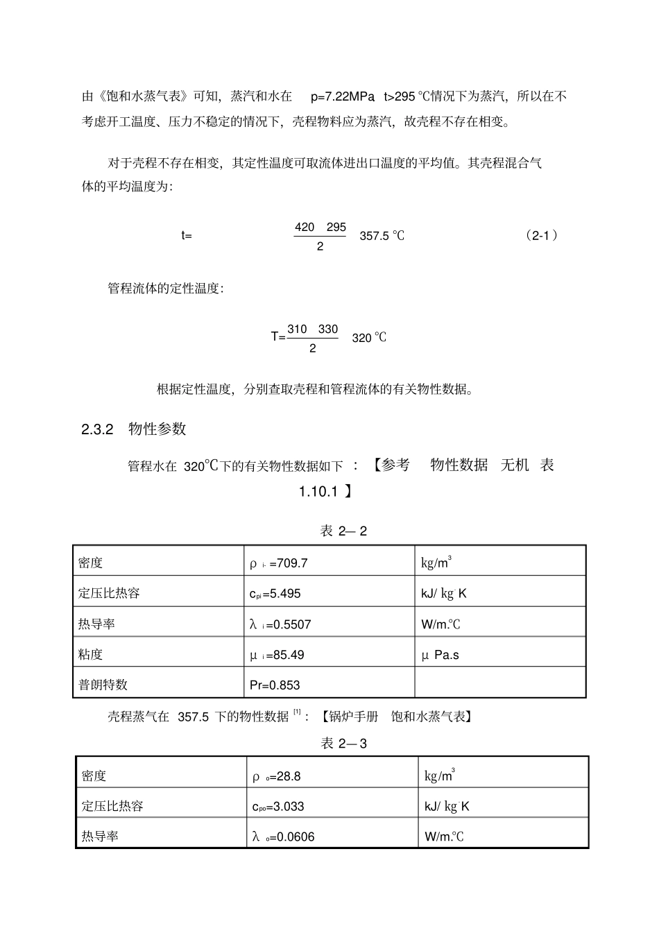 换热器计算步骤精编_第2页