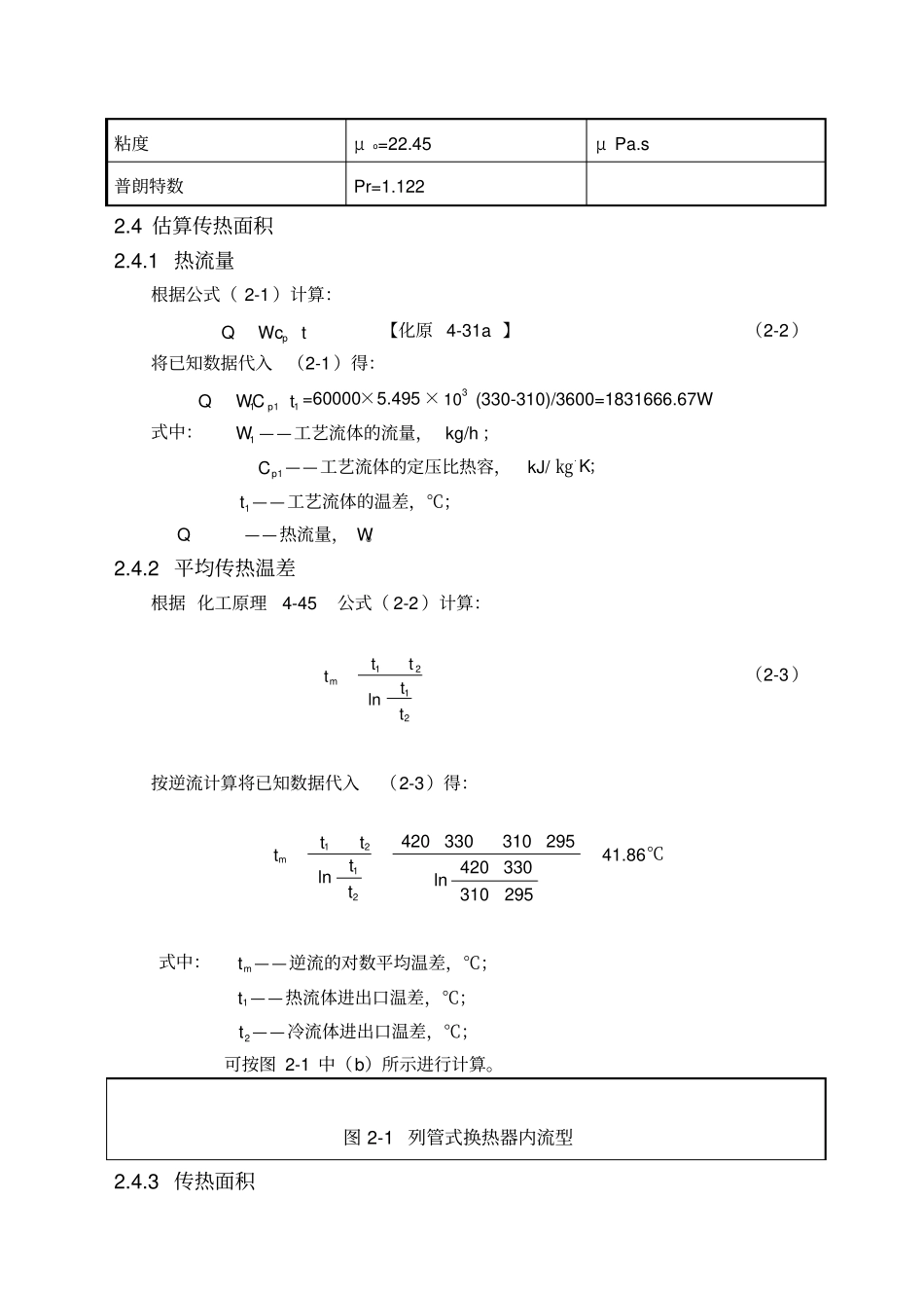 换热器计算步骤精编_第3页