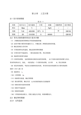 换热器计算步骤精编