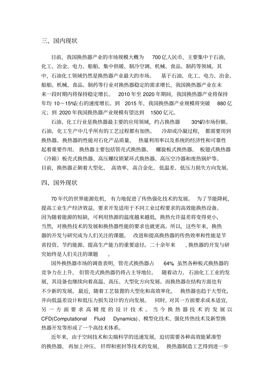 换热器设计开题报告_第3页