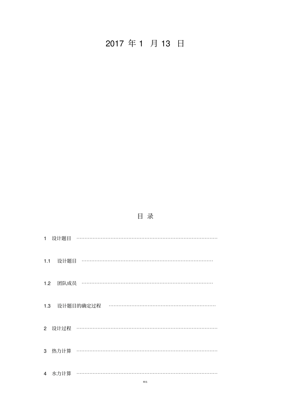 换热器设计说明书_第2页