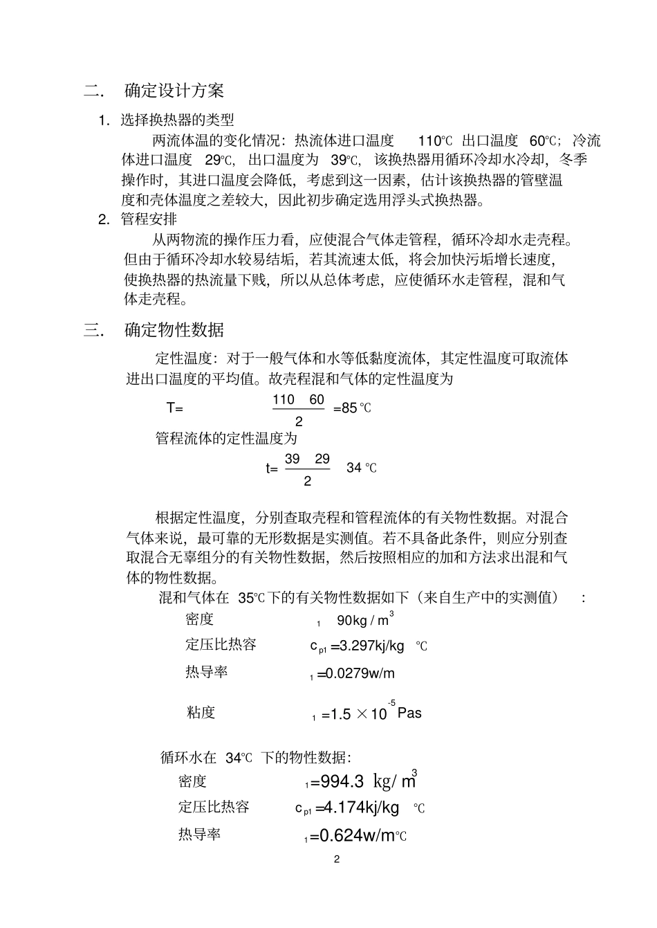 换热器设计计算书_第2页