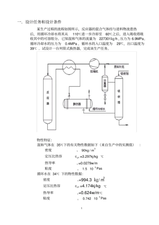 换热器设计计算书
