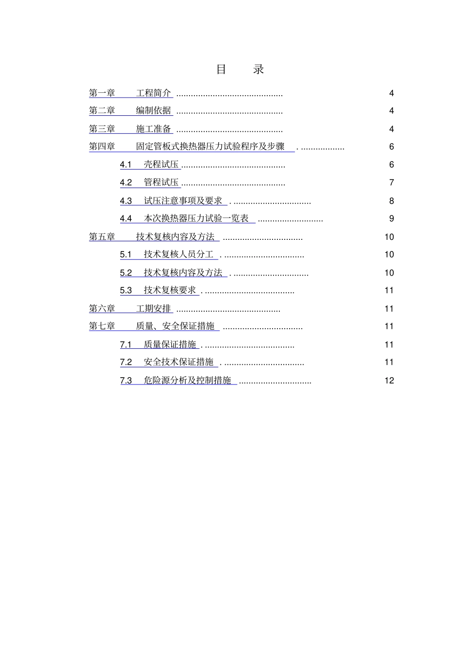 换热器试压方案_第3页