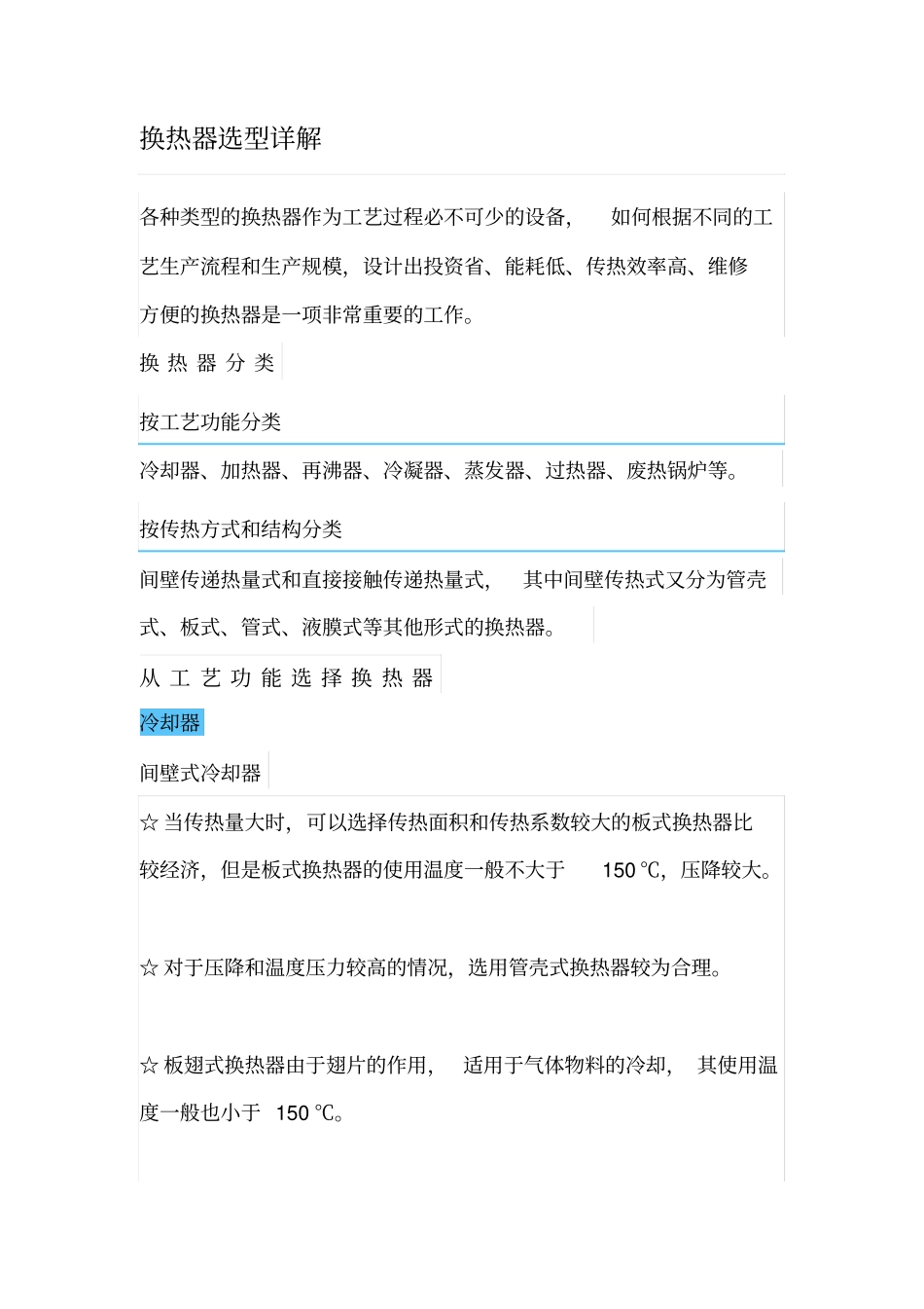 换热器选型详解讲解_第1页