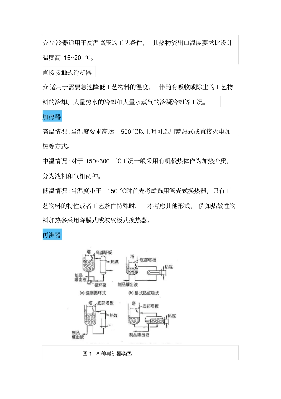 换热器选型详解讲解_第2页