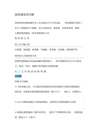 换热器选型详解讲解