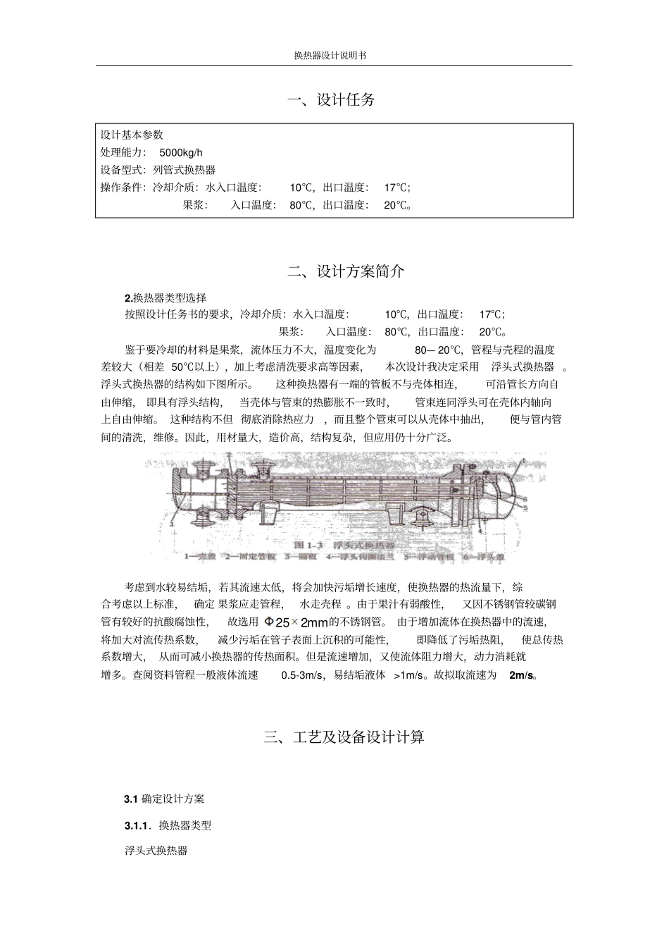 换热器设计案例讲解_第1页