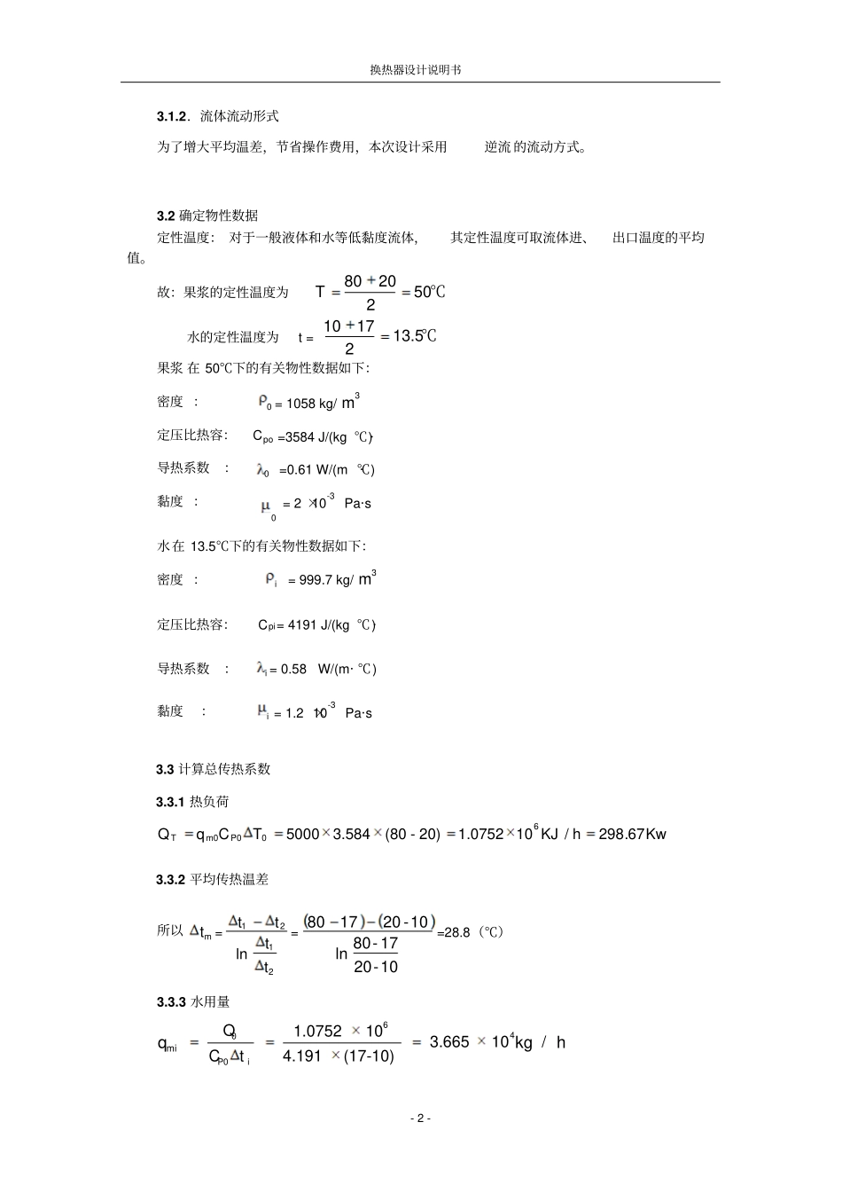 换热器设计案例讲解_第2页