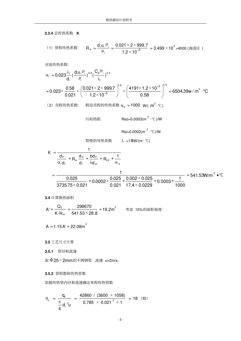 换热器设计案例讲解_第3页