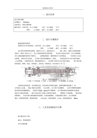 换热器设计案例讲解